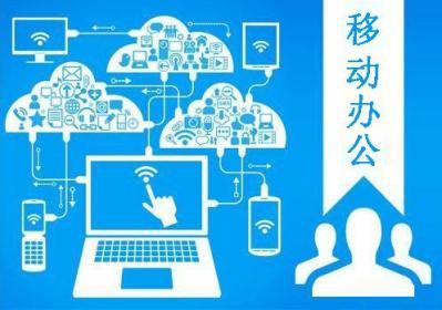 移動辦公App開發(fā) 從設(shè)計到定制，重慶牛創(chuàng)網(wǎng)絡(luò)科技的全面解決方案